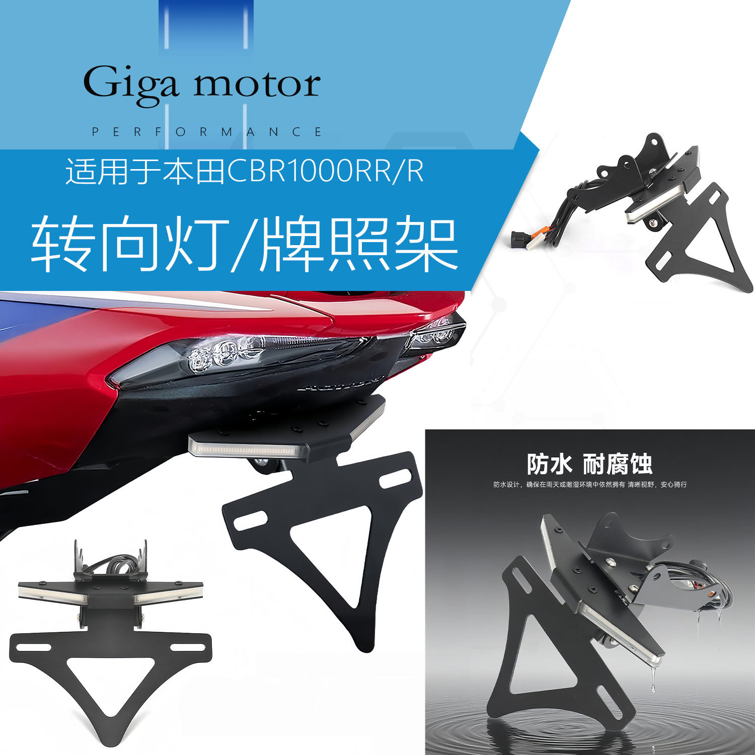 适用CBR1000RR改装牌照架转向灯