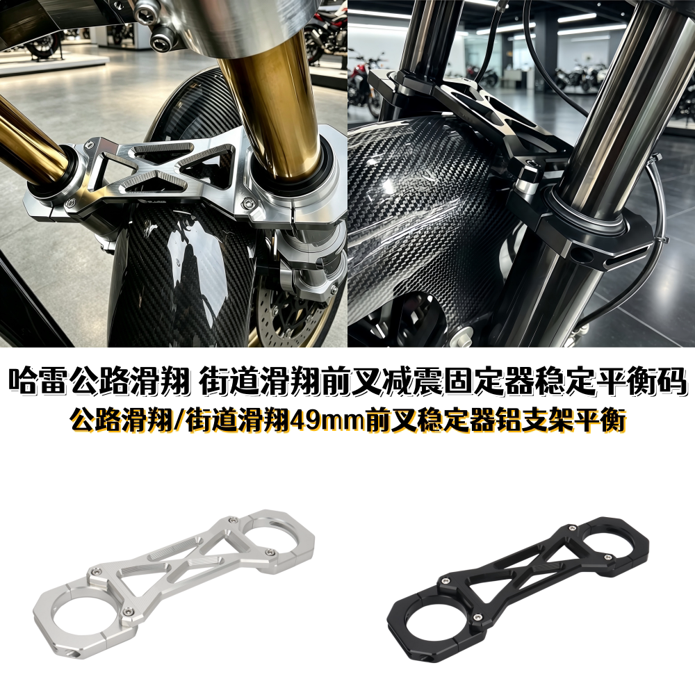 哈雷公路滑翔前叉49mm减震固定器