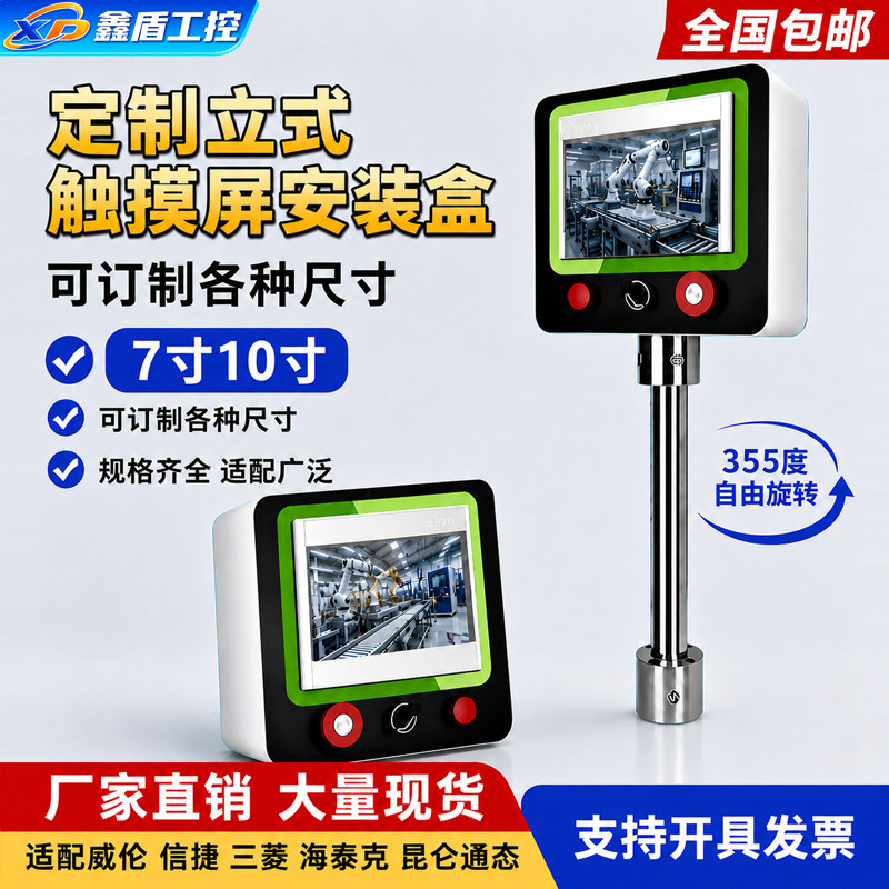 人机界面7寸10寸触摸屏安装盒图片