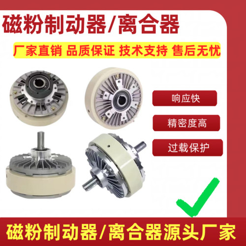 单轴磁粉制动器刹车器双轴磁粉离合器中空制动器张力器收卷放卷