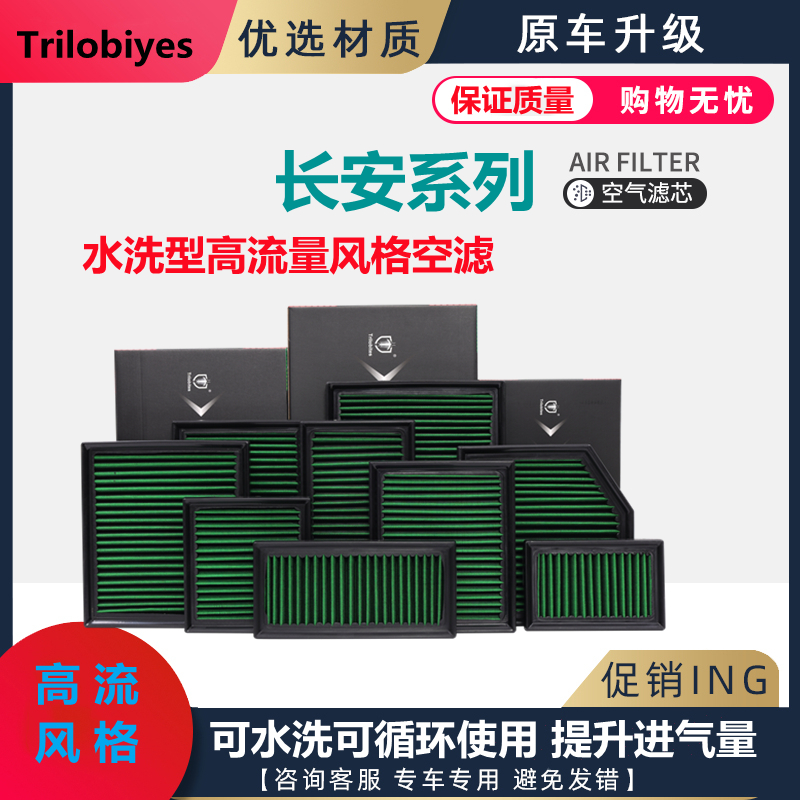适配长安CS75 UNI-V 逸动PLUS UNI-T 高流量空气滤清器改装滤芯