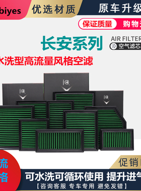 适配长安CS75 UNI-V 逸动PLUS UNI-T 高流量空气滤清器改装滤芯