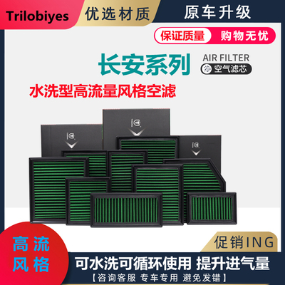 适配长安CS75 UNI-V 逸动PLUS UNI-T 高流量空气滤清器改装滤芯