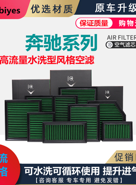 奔驰原厂升级高流量风格空气滤芯C200C260GLCE300C180GLE350ML级