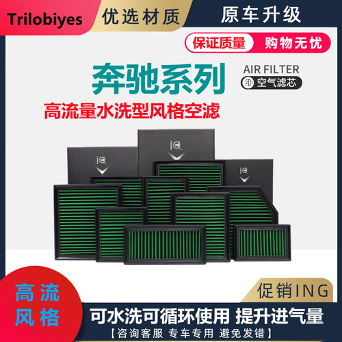 奔驰原厂升级高流量风格空气滤芯C200C260GLCE300C180GLE350ML级