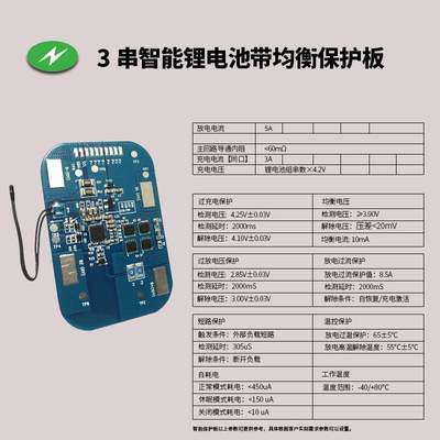 睿能锂电池保护板3串5A三元/磷酸铁锂带均衡支持SMBus通讯