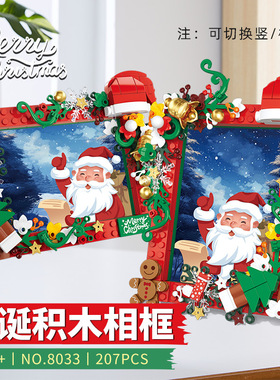 开益圣诞8033圣诞积木相框小颗粒兼容207pcs拼装积木玩具模型摆件