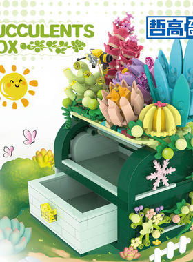 哲高mini小颗粒植物多肉收纳盒创意摆件儿童拼搭玩具积木663004