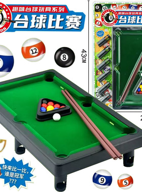 包邮台球桌儿童桌球训练小台球家庭亲子桌上游戏益智玩具599-156