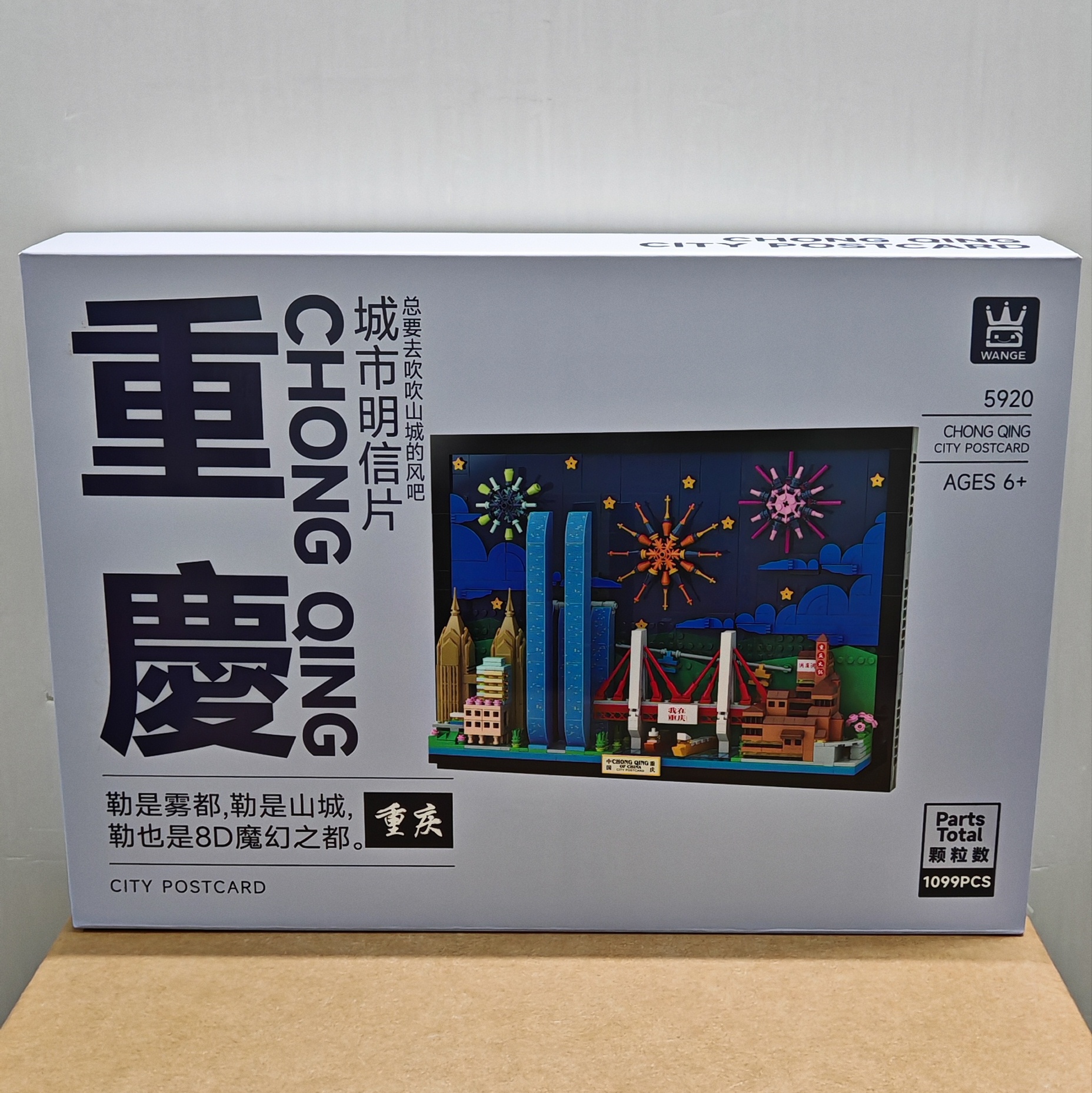 万格城市明信片5920重庆黄金双子塔小颗粒1099pcs拼装积木玩具