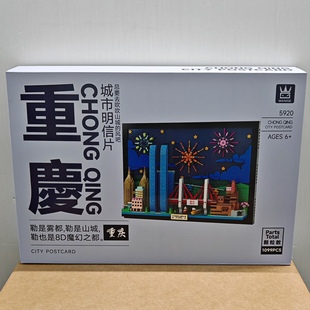 万格城市明信片5920重庆黄金双子塔小颗粒1099pcs拼装 积木玩具