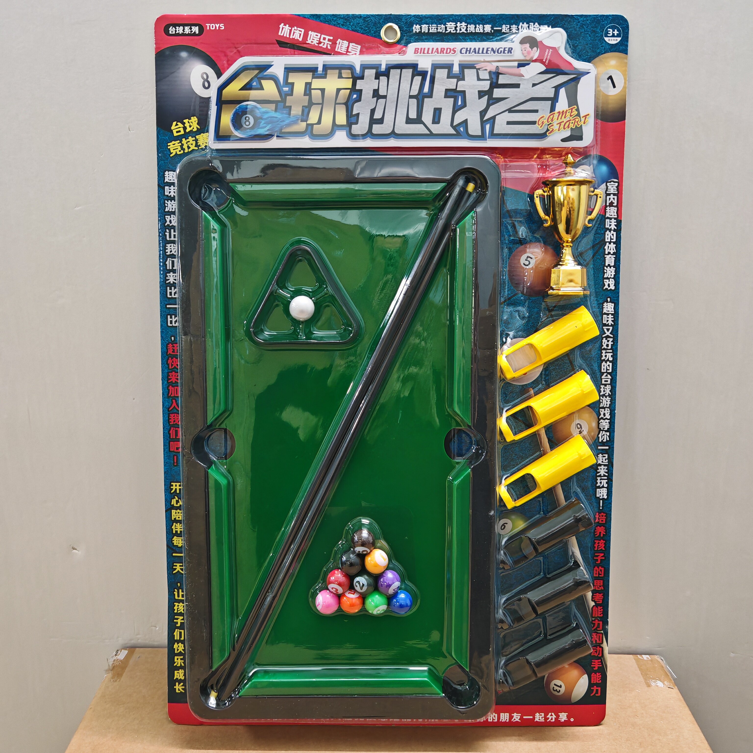 新款包邮板装666-48A台球挑战者奖杯绒面九球儿童球类运动玩具