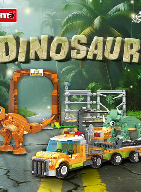 沃马19041侏罗纪恐龙押运车霸王龙小颗粒兼容625pcs拼装积木玩具