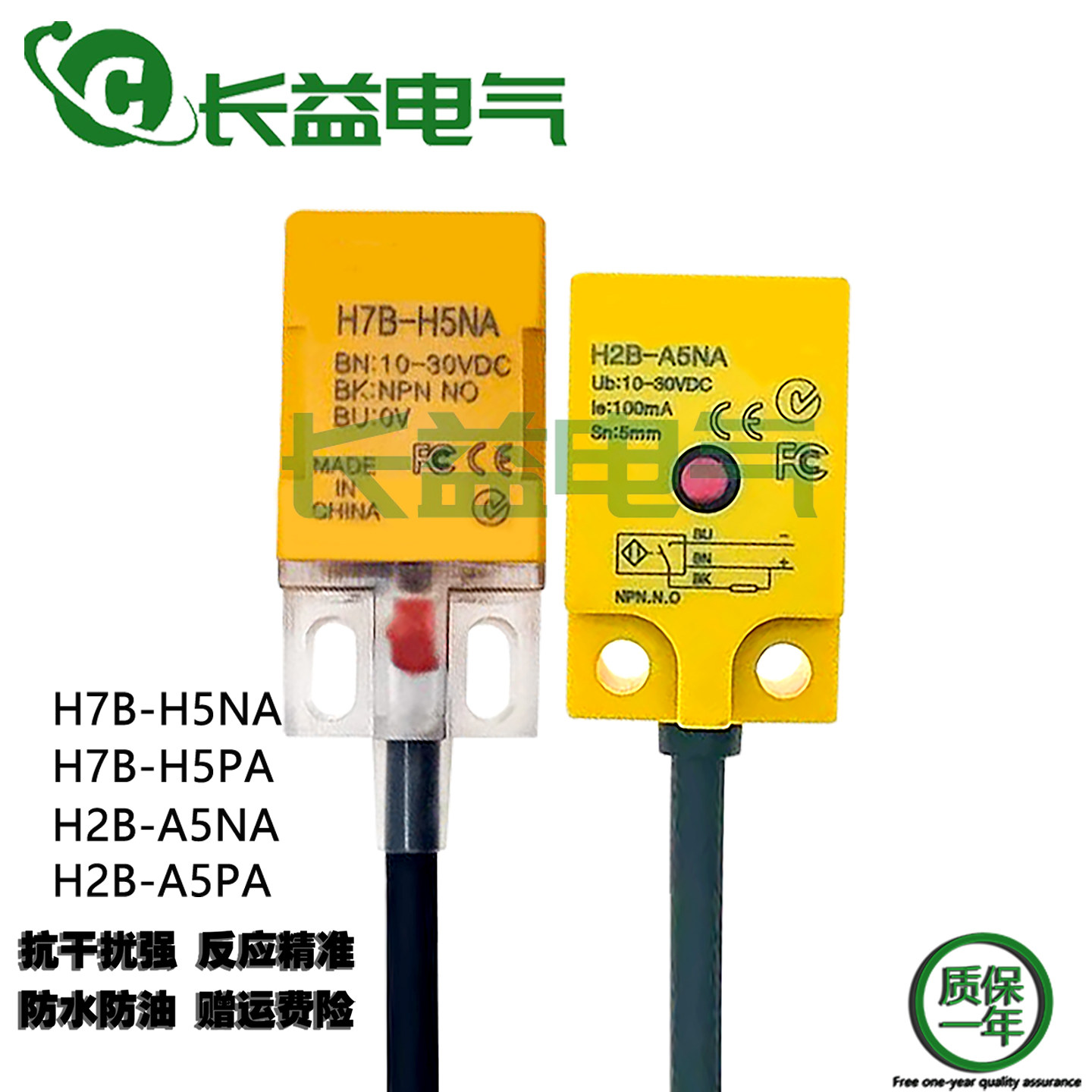 方形电感式传感器H7B-H5NAH2B-A5NAPANPB三线直流NPN常开接近开关