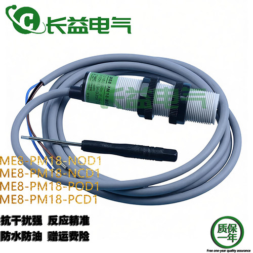 电容式液位传感器ME8-PM18-NOD1 ME8-PM18-POD1 NC PCD1接近开关