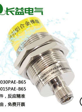 亿施客金属电感接近开关EA2M3030PAE-B65 3015PAE-B65测速传感器