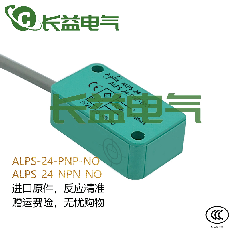 aphe方形金属感应限位接近开关ALPS-24-PNP-NO NPN-NO三线传感器