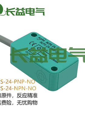 aphe方形金属感应限位接近开关ALPS-24-PNP-NO NPN-NO三线传感器