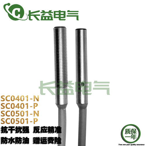 力科电感式三线接近开关SC0401-NSC0401-PSC0501-NSC0501-P传感器