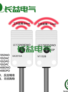 三线方形接近开关LE17SF05DNO LE17SN08DNODPODNCDPC电感式传感器
