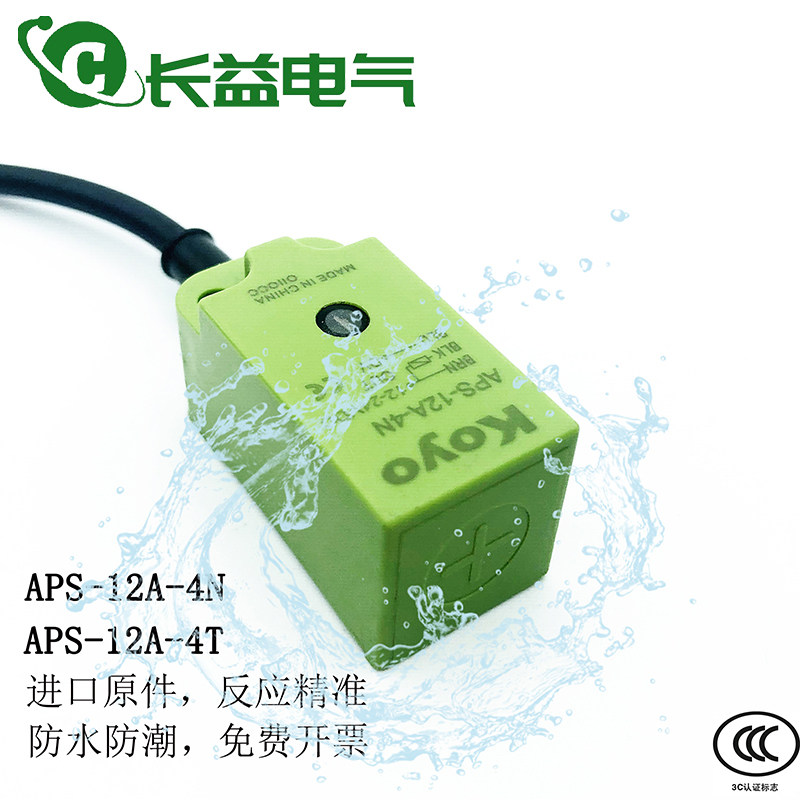 光洋KOYO三线方形接近开关APS-12A-4N APS-12A-4T感应金属传感器 - 实物图