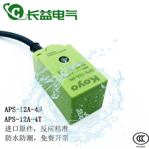 光洋KOYO三线方形接近开关APS-12A-4N APS-12A-4T感应金属传感器