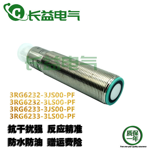 M18超声波测距料液位位移3RG62333RG6232-3JS00-PF3LS00-PF传感器