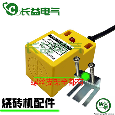 水泥砖机配件检测金属限位感应器