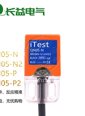 iTest小方形接近开关QN05-N N2 QN05-P P2直流三线感应金属传感器
