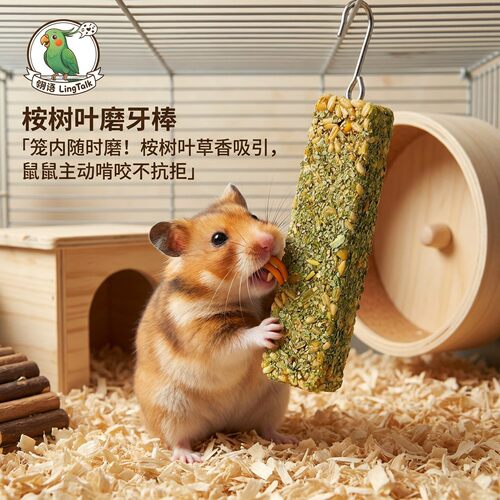 仓鼠蜜袋鼯飞鼠专用零食桉树叶磨牙棒谷物啃咬玩具用品训练奖励食