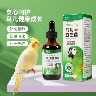 鹦鹉电解质专用益生菌牡丹玄凤小太阳鸟用补充营养鸟食多维水用品