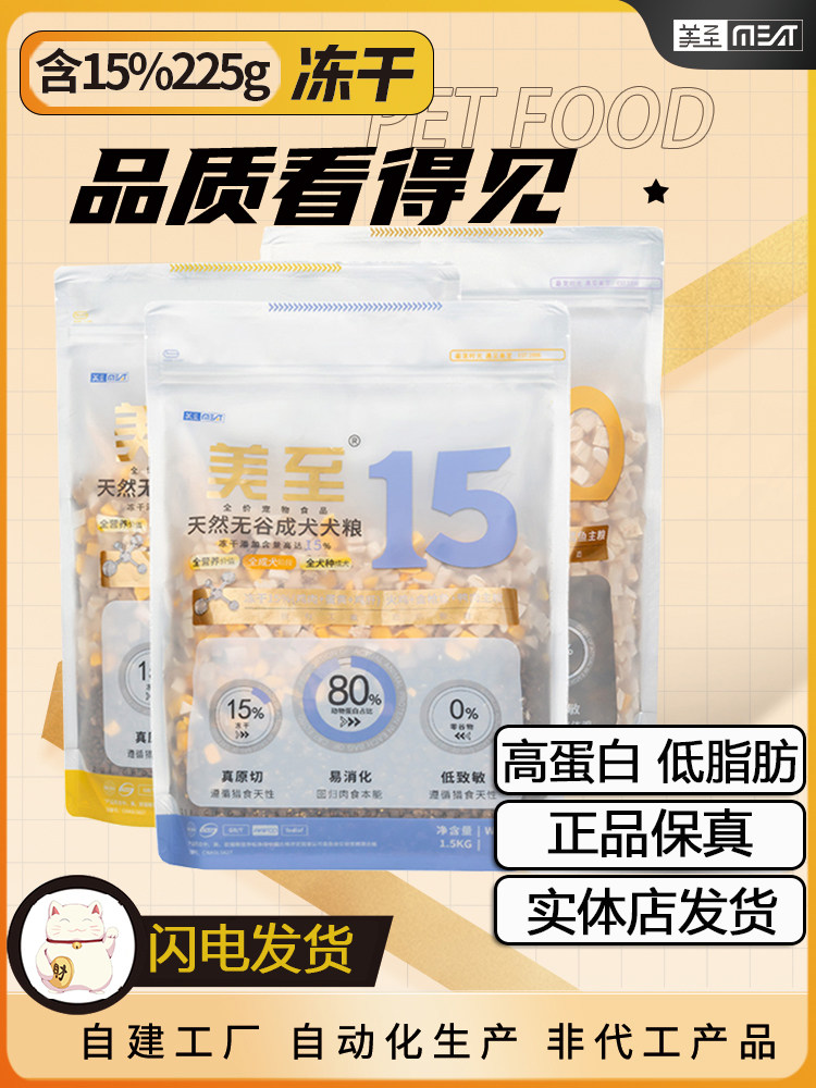 美至犬粮冻干狗粮无谷低脂通用型泰迪狗粮幼犬成犬粮比熊柯基狗粮