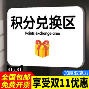 积分兑换区标识牌礼品兑换区温馨提示牌保持安静提示牌公共场所教