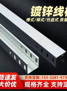 铁线槽电缆桥架钢制镀锌金属槽式电线弱电200 150 100 75 50 25