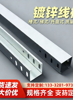 铁线槽电缆桥架钢制镀锌金属槽式电线弱电200 150 100 75 50 25