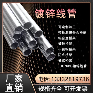 镀锌穿线管kbg/jdg金属线管扣压式薄壁电工16 2025电线缆保护铁管