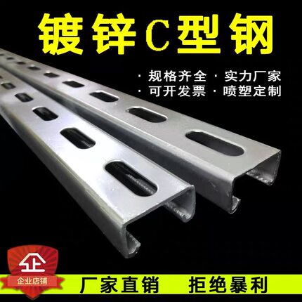 镀锌C型钢抗震支架光伏支架热浸U型槽41 21 41不锈钢喷塑带孔檀条
