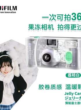 富士Jelly Camera 果冻相机自带C400胶卷 透明胶片相机36张可重复