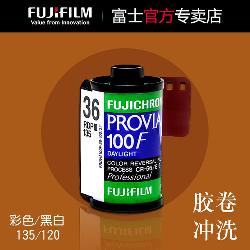 富士冲洗 胶卷冲洗照片C41-135彩色负片电影卷一次性相机底片扫瞄