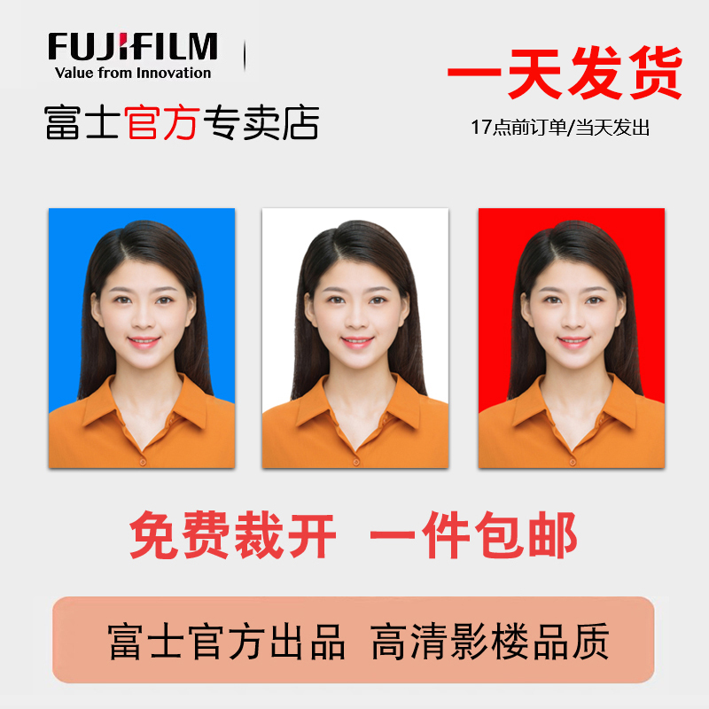 富士冲印证件照打印1寸照片冲洗