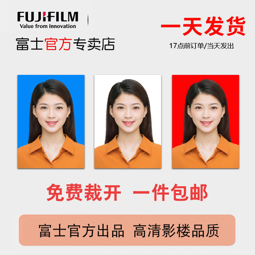 富士冲印证件照打印1寸照片冲洗