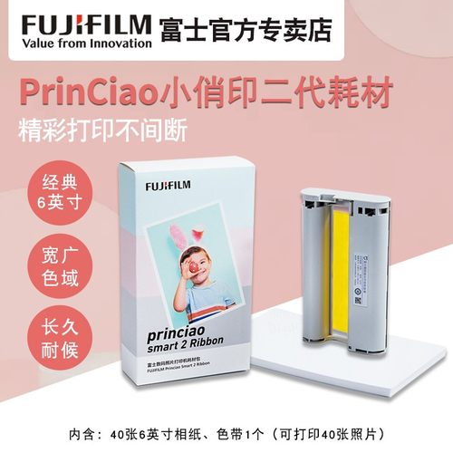富士二代小俏印照片打印机相纸