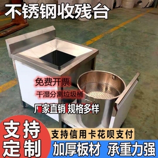 不锈钢商用残食台厨房收残台垃圾收集台操作台泔水台剩菜收残台