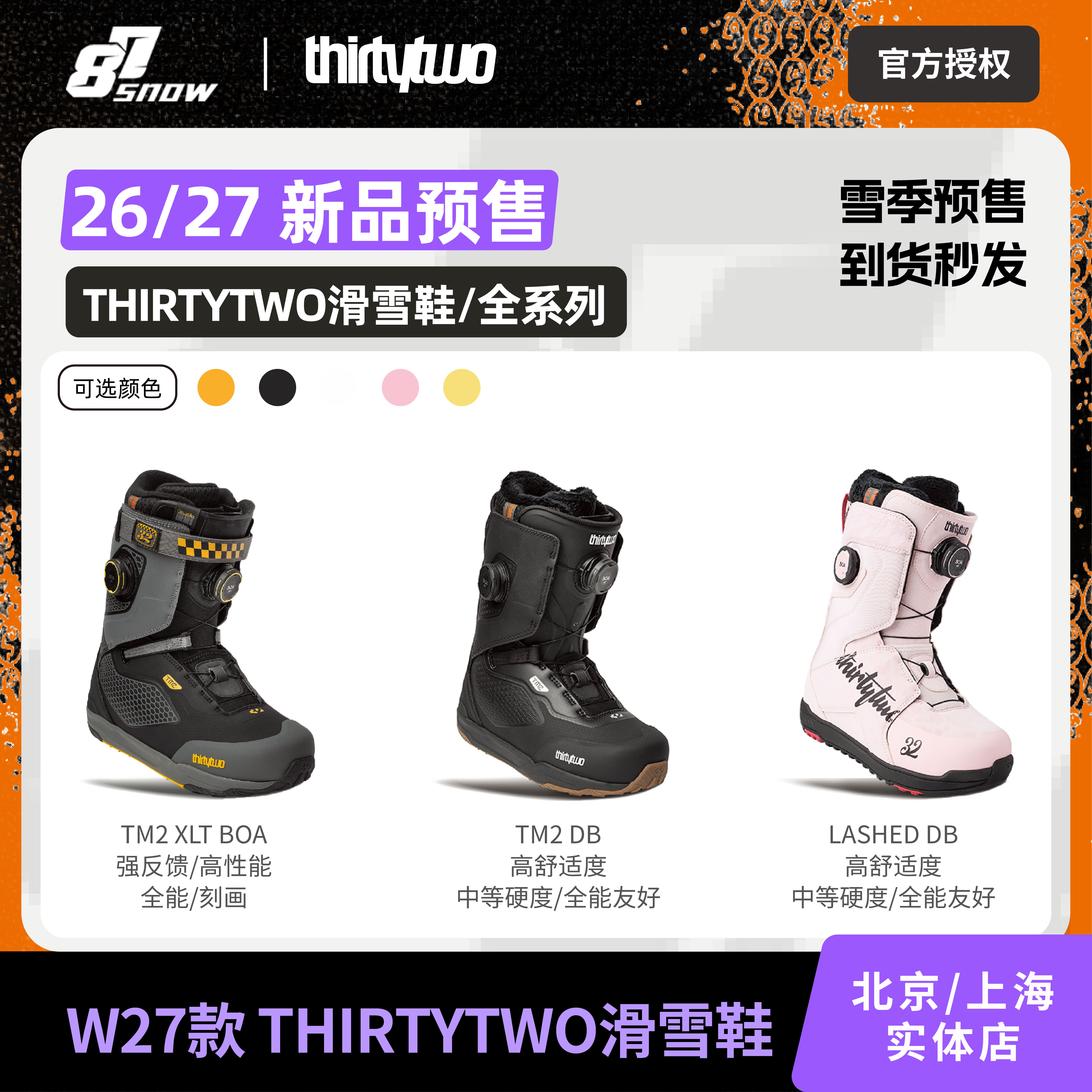 2627新款Thirtytwo32单板滑雪鞋
