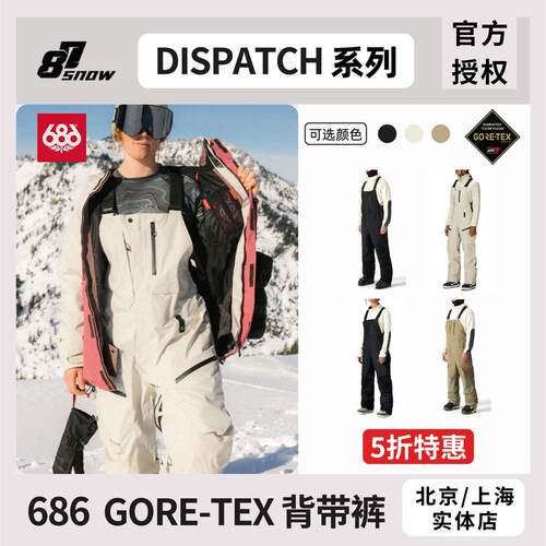 686 滑雪背带裤GORE-TEX DISPATCH系列单板双板防水宽松男女新品