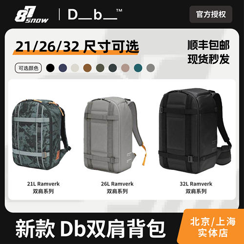 Db双肩Ramverk背包滑雪旅