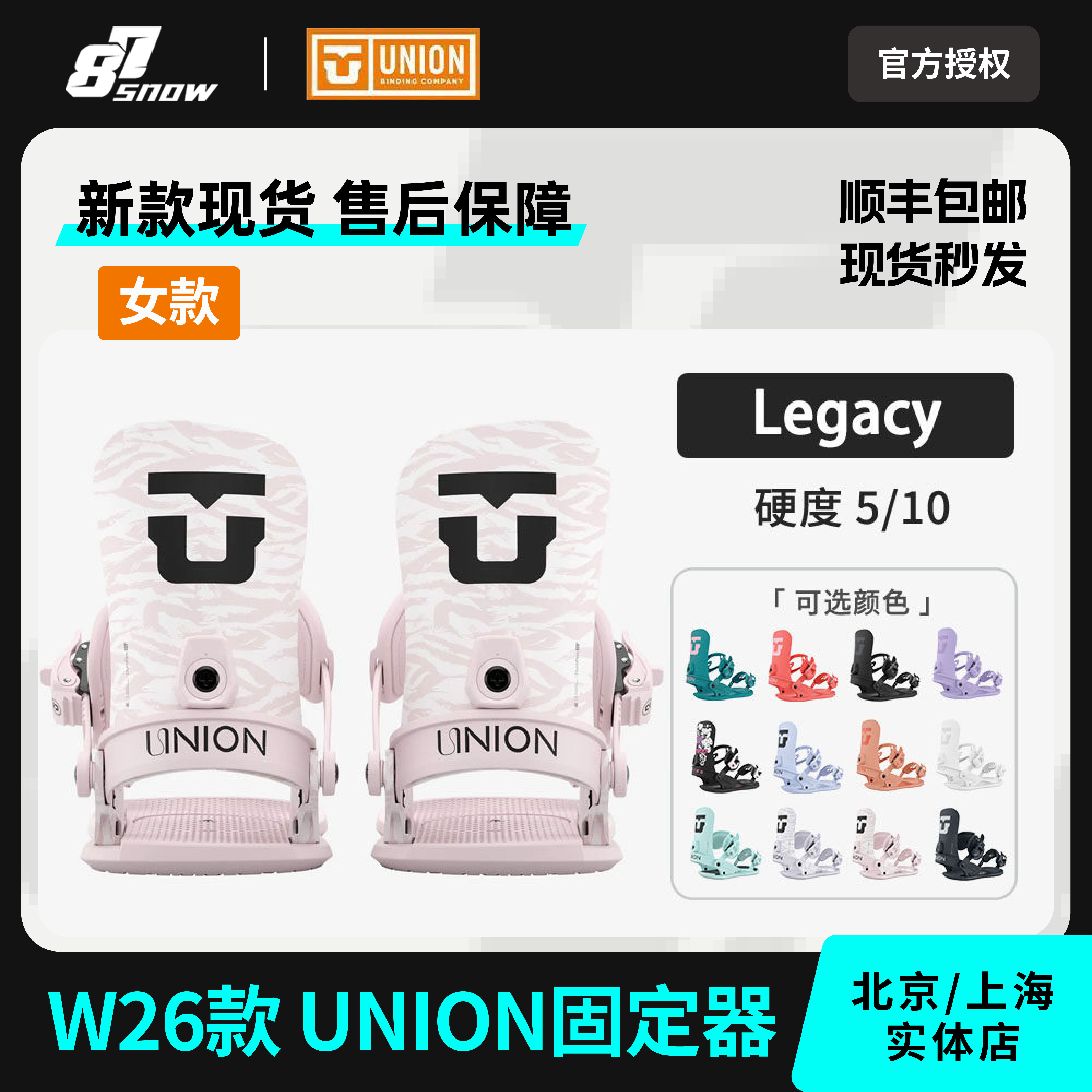 UNION固定器单板滑雪男女款strata联名限量Public自由式全能新品