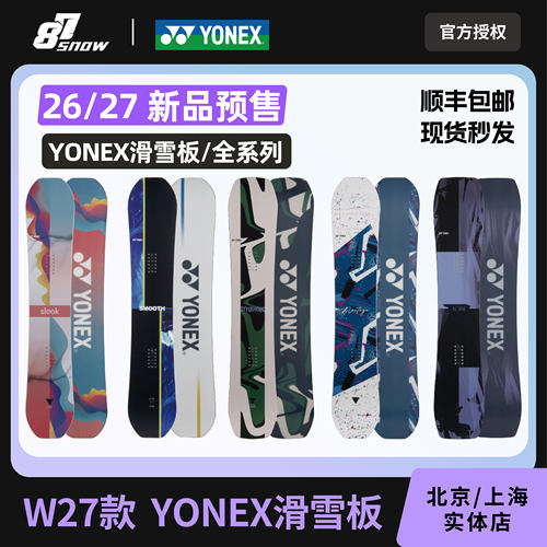26/27新款YONEX滑雪板单板全能刻滑男女sty新品SY自由式4XP雪板