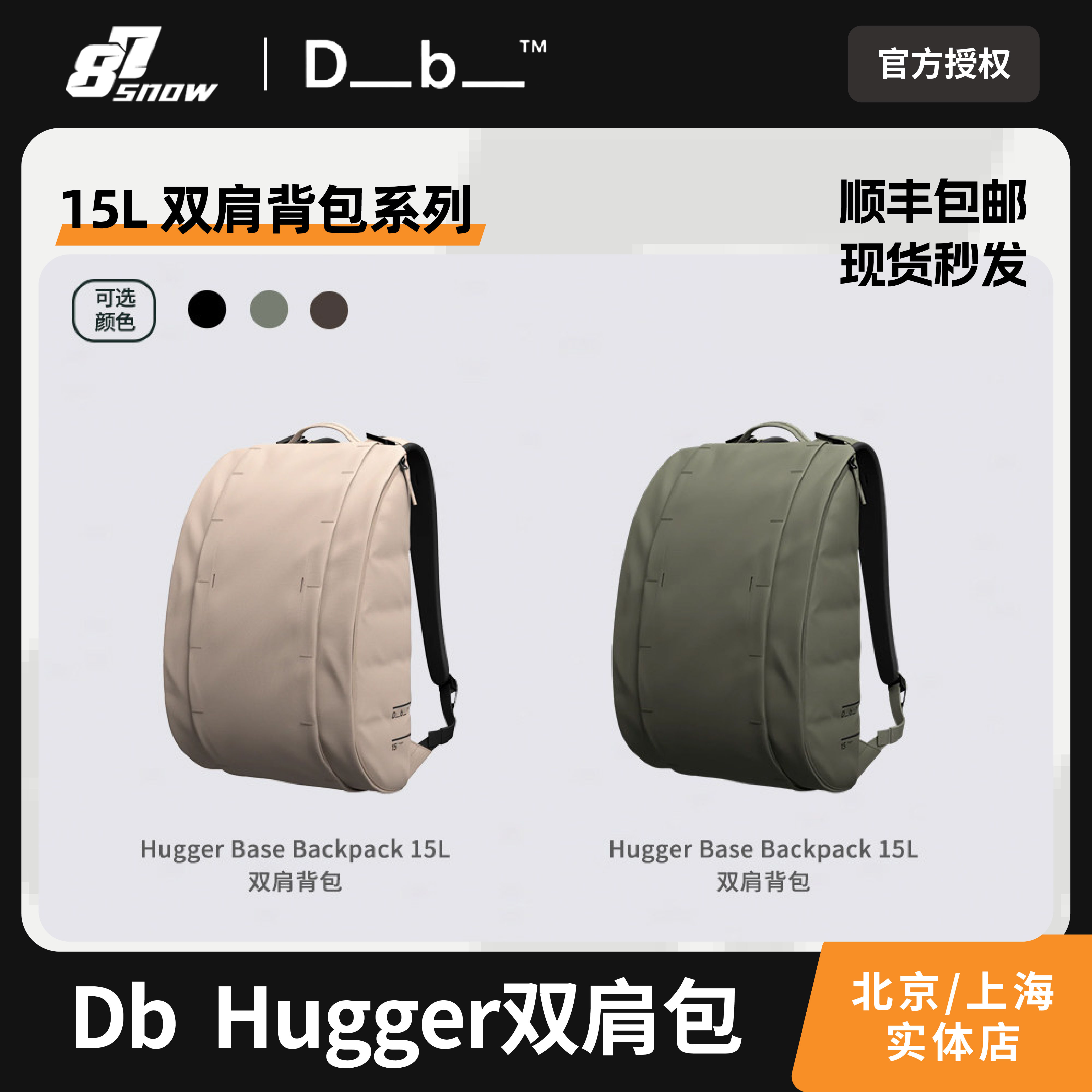 Db双肩背包15L滑雪包Hugger图片