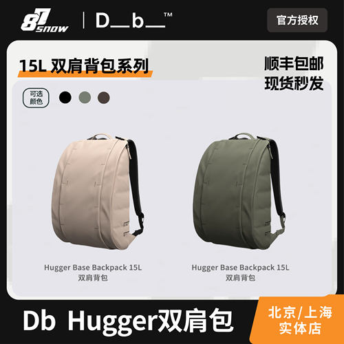 Db双肩背包15L滑雪包Hugger